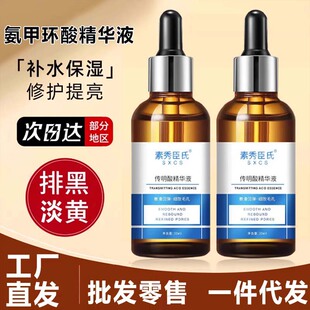 Tranexamic acid essence tranexamic acid stock solution improves yellow skin, dark and firm, emollient color, moisturizing and methanesulfonic acid