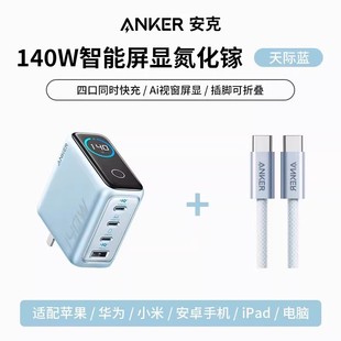 Anker 140W Зарядное устройство с нитридом галлия 140 Вт высокой мощности цифровой дисплей с четырьмя выходными зарядными устройствами 2697