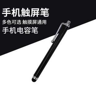 Yushuo touch screen capacitive pen touch screen pen stylus pen car navigation multifunctional mobile phone tablet universal touch pen
