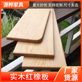 Source Factory Solid Wood Red Oak Board Tabletop Dining Board Desk Bar Board Bay Window Board Step Wall Partition DIY