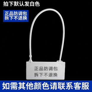 Disposable shoes bag clothes anti-counterfeiting anti-theft genuine anti-adjustment bag buckle try-on return certificate non-return buckle White