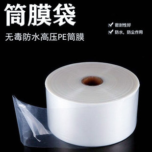 pe Tube film high pressure transparent plastic thickened straight bag flat mouth roll film large small size barrel material storage dustproof in stock