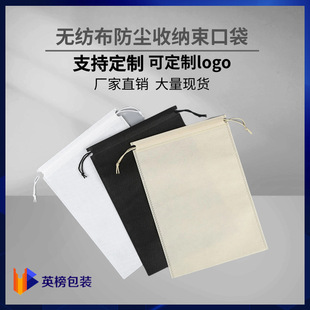 Non-woven Bundle Drawstring Shoes Packaging Toy Storage Bag Household Dust Bag in stock Printing Logo Clothing