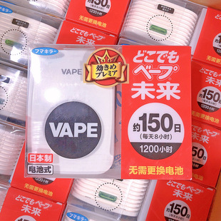 Japanese Electronic Mosquito Repellent Indoor VAPE Future 150 Day Anti-Bite Baby Silent Odourless Portable Anti-mosquito