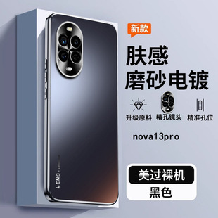 Применимо для Huawei nova13Pro покрытие матовый корпус nova12Pro анти-падение nova11 защитный чехол