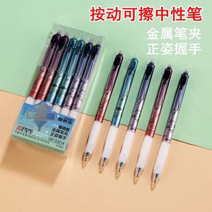 Press erasable pen metal clip triangle positive posture handshake bullet 0.5mm student erasable gel pen crystal blue