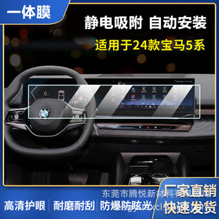 Applicable to BMW 1 Series 2/3 Navigation Film 4/5/6/7 Central Control Screen High Definition Anti-scratch Tempered Film Explosion-proof Interior Film