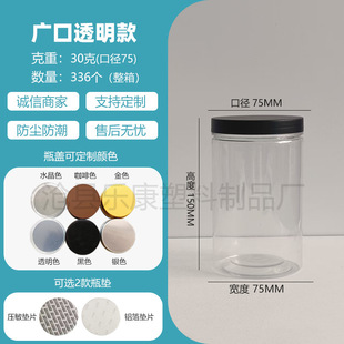 in stock 75 Caliber Transparent Plastic Jar Wide Mouth Plastic Bottle Candy Liquid Dry Goods Sealed Jar