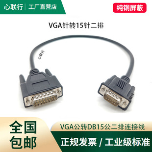 Heart link line VGA to DB15 connection line serial port to parallel port 15-pin three-row to 15-pin two-row PLC programming line