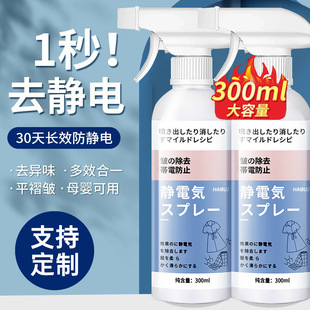 Anti-static spray to eliminate hair to remove static electricity water clothes to remove static electricity softener clothes sweater to remove static electricity artifact