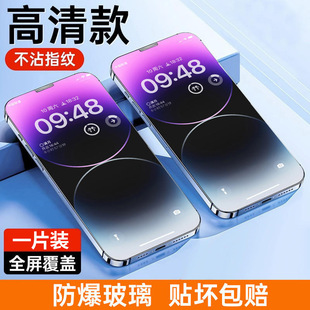 Для защиты глаз подходит Apple 15promax закаленная пленка iphone15/14pro пленка для мобильного телефона