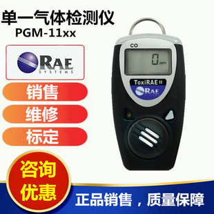 США Huarui PGM-1100 ToxiRAE II единый детектор кислорода