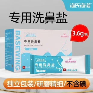 Hasheino Nasal Wash Beishi Wei Nasal Wash Instant Special Nasal Wash Salt Mild Cleaning Iodine-Free Nasal Wash Salt