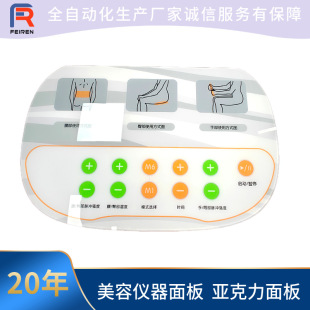 Manufacturer Customized Matte Acrylic Panel Beauty Instrument Panel Medical Instrument Panel Anti-Flower and Scratch-Resistant