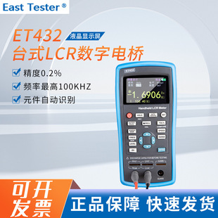 Цифровой мостовой измеритель LCR Zhongchuang ET430/ET431/ET432/ET433 для измерения конденсаторов, индуктивности и сопротивления