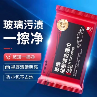 Automotive Glass Oil Film Removal Wet Wipes Glass Cleaning Strong Decontamination Clean No Marks Rainproof Oil Film Removal Wet Wipes