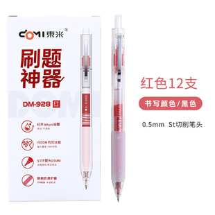 Dongmi 928 Brush Artifact Large Capacity High Color Value Simple Student ST Head Test Use 0.5mm Press Gel Pen