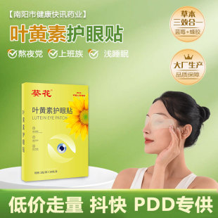 Sunflower Lutein Eye Patch Cold Application Soothing Eye Fatigue Teenagers and Children Eye Patch Eye Patch Wholesale