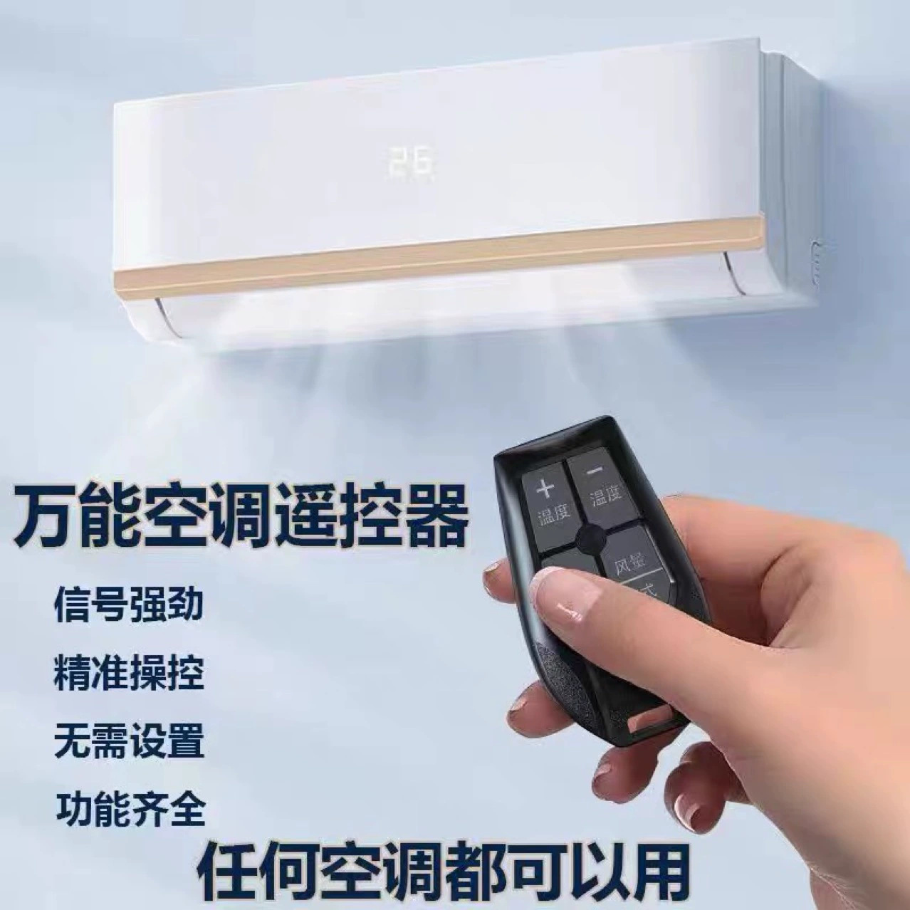UUELE GreeMei, Haier, Hisense va Changhong kabi konditsionerlar uchun har tomonlama portativ masofadan boshqarish pultlari uchun javob beradi.
