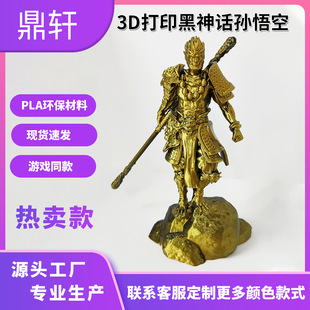 Factory direct wholesale new game Wukong black myth Wukong hand-made 3D printing black myth Wukong ornaments