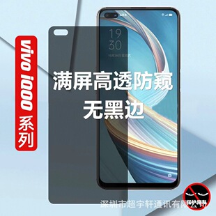 For VIVO IQOO12 high permeability anti-peep tempered film IQOO NEO9PRO IQOO 11 Z9X transparent-
