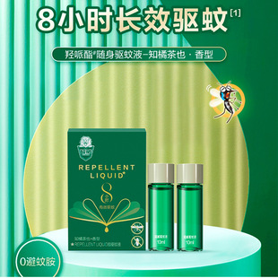 Chaowei Mosquito Repellent Liquid 20ml Portable Spray Anti-mosquito and Anti-itch Long-acting Mosquito Repellent Travel Pack for Children Available genuine goods