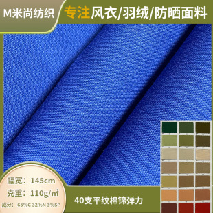 Factory Direct Sales 40 Count Plain Cotton Brocade Blended Stretch Dress Fabric Shirt Casual Pants Dress Fabric