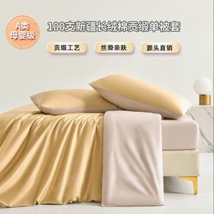 Satin cotton quilt cover single piece class a 100 solid color Xinjiang long staple cotton quilt cover single skin-friendly naked sleep