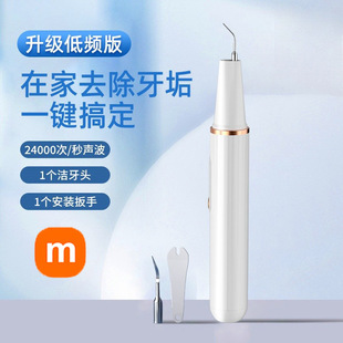Ultrasonic Tooth Cleaner, Tooth Cleaning, Dirt and Calculus Removal Artifact, Tooth Cleaner, Tartar Removal and Tooth Rinse Device