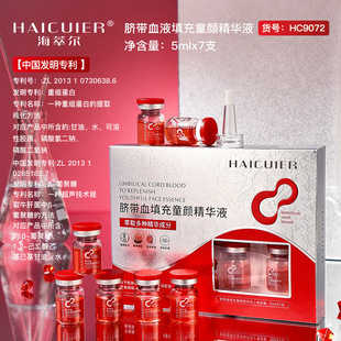 Haicuer Umbilical Cord Blood Filling Children's Beauty Essence Hydrating Moisturizing Face Anti-Wrinkle Brightening Bottle Skin Care suit