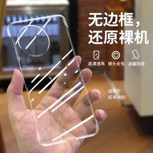 For red rice K80 transparent borderless mobile phone case new simple K80Pro hard heat dissipation ultra-thin 70 protective case 6