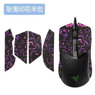 Применимо RAZER Razer Cobra мышь против скольжения наклейки против пота наклейки проводной беспроводной Pro