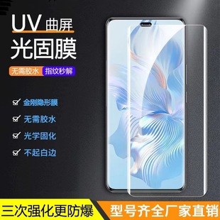 УФ-светофиксирующая пленка подходит для OPPO/step High/Millet/One Plus/Huawei Glory полноэкранная мягкая пленочная фабрика мобильного телефона