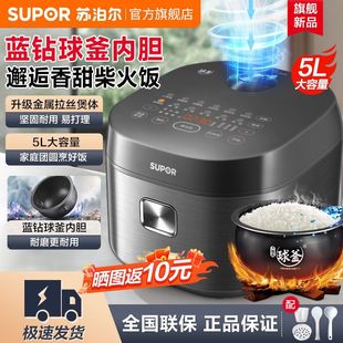 Supor рисоварка 5L большой емкости