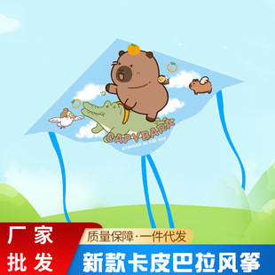 Kapibala kite adult children breeze easy to fly kite square stall cartoon long tail kite a generation of hair