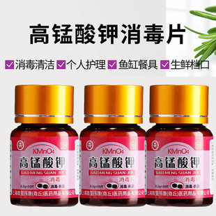 SOURCE manufacturer Shangyuan potassium permanganate disinfection tablets 50 tablets 600 bottles per box potassium permanganate disinfection tablets