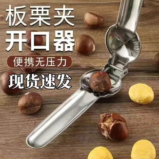 Каштановый зажим Каштановый открыватель каштан очищенный каштан очищенный нож