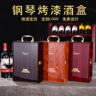 Piano Paint Red Wine Packaging Gift Box High-end Double-pack Red Wine Box Wooden Box Wine Box Universal Red Wine Box