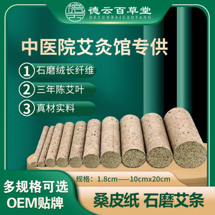 Stone Mill Moxa Sticks Wholesale Mulberry Paper Epidemic Prevention Moxibustion Sticks Moxa Sticks Disinfection and Sterilization Household Moxa Sticks Moxa Leaves Moxa Velvet