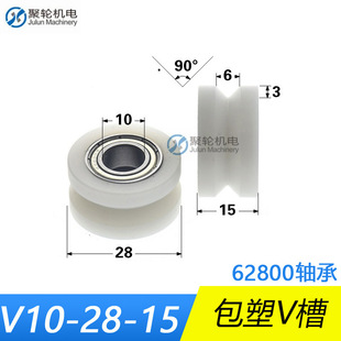 Plastic-coated bearing pulley V-shaped plastic-coated wire bearing machine winding optional non-standard door and window track pulley AV