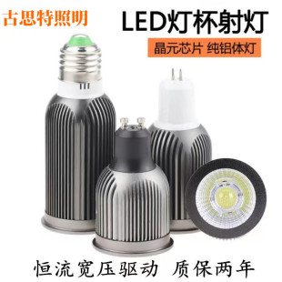 Die-Cast Aluminum Lamp Cup Gu5.3 Gu10 Mr16Led Indoor Downlight Spotlight Cob Lamp Cup