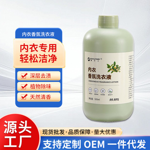 Anxiaoer's new underwear cleaning liquid underwear washing liquid women's underwear laundry liquid antibacterial blood stain cleaning agent