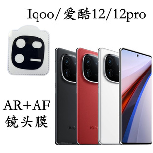 Для iqoo12pro пленка для объектива мобильного телефона AR объектив iqoo12 камера защитная пленка для камеры стекло