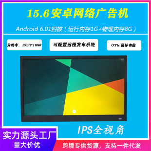 Фабрика прямой 15,6-дюймовый IPS Android 6,01 WiFi сетевая версия цифровая фоторамка электронный фотоальбом рекламная машина