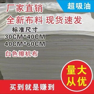 White Machine Wiping Cloth Industrial Rag Absorbs Oil and Water and Does Not Shed Lint Pure Cotton Polyester Regular Size Industrial Machine Wiping Cloth