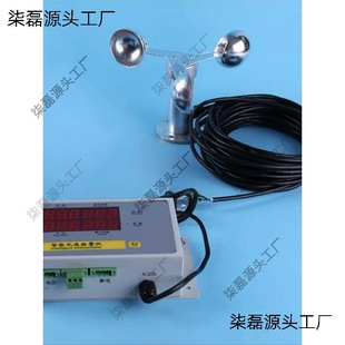 Tower crane anemometer high precision wind speed meter anemometer tower crane special intelligent wind speed alarm aluminum wind cup