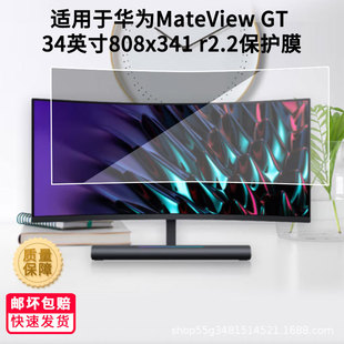 Применимо для Huawei MateView GT 34 дюймов 808x341 r2.2 ТВ ЖК-дисплей сенсорный экран HD пленка