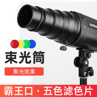 Godox Flash Overlord Mouth Beam Tube Studio Light Studio Flash 98mm Caliber Condenser