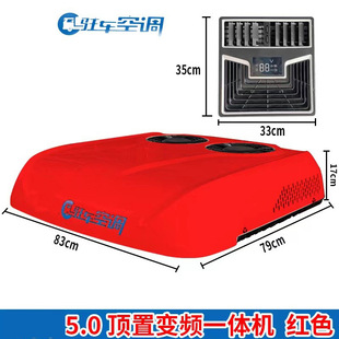24V Haier large truck electric parking air conditioning crane for vehicle-mounted Jiefang Tianlong truck modified frequency conversion all-in-one machine