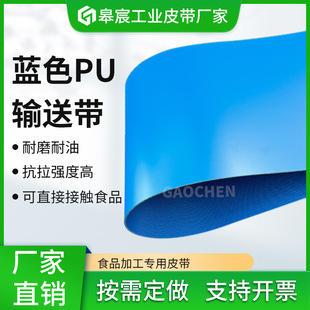 Factory supply Blue PU food grade conveyor belt oil-resistant cutting wear-resistant flat matte anti-stick conveyor belt